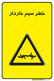 Wire , Barbed , مانع , موانع , 