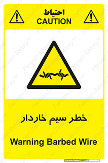 Wire , Barbed , مانع , موانع , 