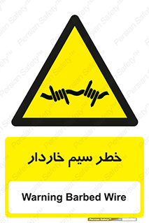 Wire , Barbed , مانع , موانع , 