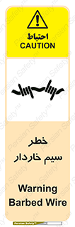Wire , Barbed , مانع , موانع , 