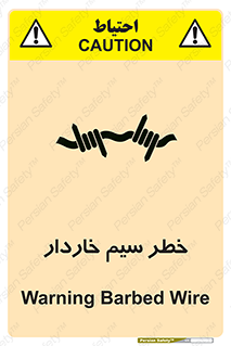 Wire , Barbed , مانع , موانع , 