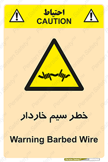 Wire , Barbed , مانع , موانع , 