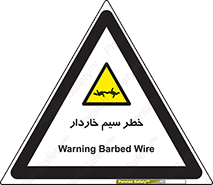 Wire , Barbed , مانع , موانع , 