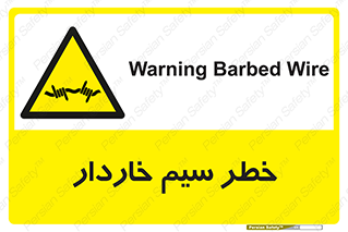 Wire , Barbed , مانع , موانع , 