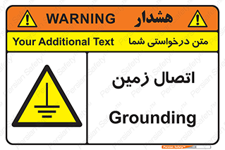 Grounding , ارت , سیم , تخلیه الکتریکی , 