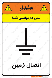Grounding , ارت , سیم , تخلیه الکتریکی , 