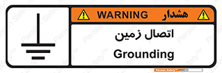 Grounding , ارت , سیم , تخلیه الکتریکی , 