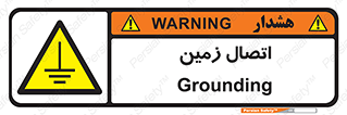 Grounding , ارت , سیم , تخلیه الکتریکی , 