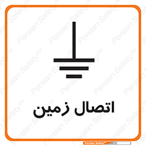 تابلوی ایمنی اتصال زمین – طرح 10424