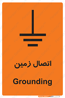 تابلوی ایمنی اتصال زمین – طرح 10424