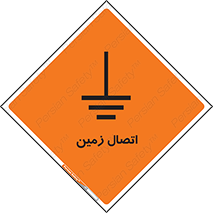 تابلوی ایمنی اتصال زمین – طرح 10424