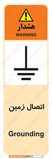 Safety sign: Grounding – design 10424