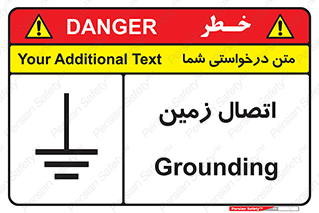 Grounding , ارت , سیم , تخلیه الکتریکی , 