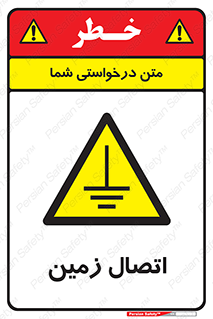 Grounding , ارت , سیم , تخلیه الکتریکی , 