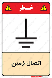 Safety sign: Grounding – design 10424