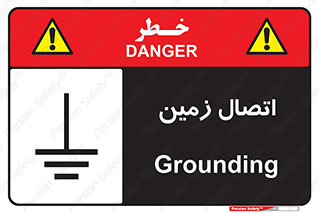تابلوی ایمنی اتصال زمین – طرح 10424