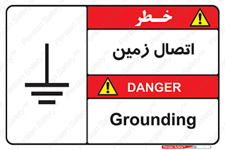 Safety sign: Grounding – design 10424
