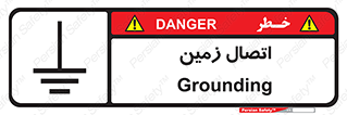 Grounding , ارت , سیم , تخلیه الکتریکی , 