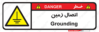 Grounding , ارت , سیم , تخلیه الکتریکی , 