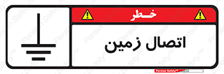 Safety sign: Grounding – design 10424