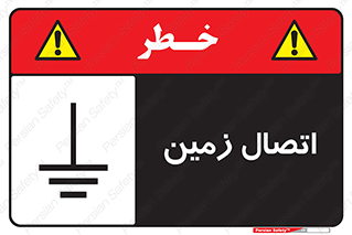 Safety sign: Grounding – design 10424
