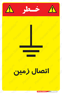 Safety sign: Grounding – design 10424