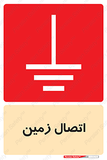 Safety sign: Grounding – design 10424