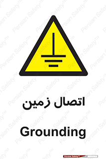 Grounding , ارت , سیم , تخلیه الکتریکی , 