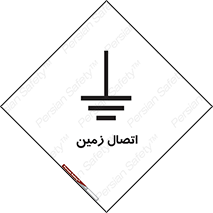 Grounding , ارت , سیم , تخلیه الکتریکی , 
