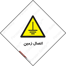 Grounding , ارت , سیم , تخلیه الکتریکی , 