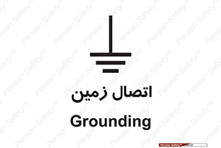 Grounding , ارت , سیم , تخلیه الکتریکی , 