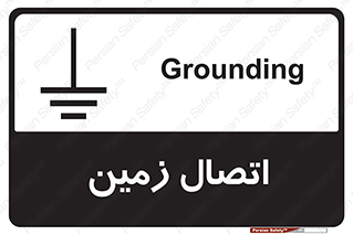 Safety sign: Grounding – design 10424