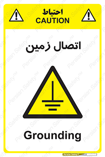 Grounding , ارت , سیم , تخلیه الکتریکی , 