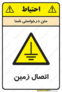 Grounding , ارت , سیم , تخلیه الکتریکی , 