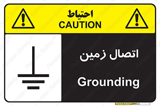 Safety sign: Grounding – design 10424
