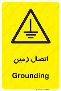 Grounding , ارت , سیم , تخلیه الکتریکی , 