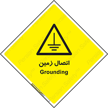 Grounding , ارت , سیم , تخلیه الکتریکی , 