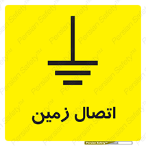 Safety sign: Grounding – design 10424