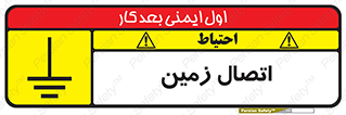 Safety sign: Grounding – design 10424