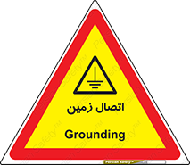 Grounding , ارت , سیم , تخلیه الکتریکی , 