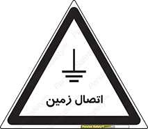 تابلوی ایمنی اتصال زمین – طرح 10424