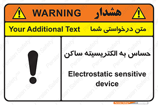 Electrostatic , الکترواستاتیک , حساسیت , خطر , 