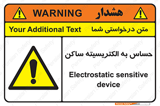 Electrostatic , الکترواستاتیک , حساسیت , خطر , 