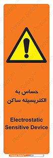 Electrostatic , الکترواستاتیک , حساسیت , خطر , 