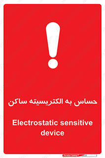 Safety sign: Electrostatic Sensitive Device – design 10425