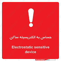 Safety sign: Electrostatic Sensitive Device – design 10425