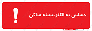 Safety sign: Electrostatic Sensitive Device – design 10425