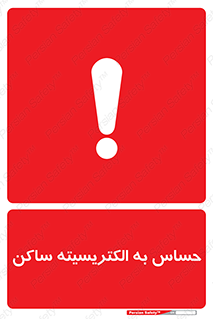 Safety sign: Electrostatic Sensitive Device – design 10425