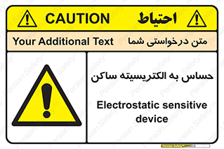 Electrostatic , الکترواستاتیک , حساسیت , خطر , 