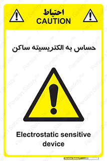Electrostatic , الکترواستاتیک , حساسیت , خطر , 